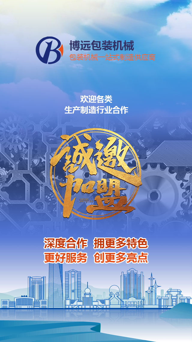 加盟博遠